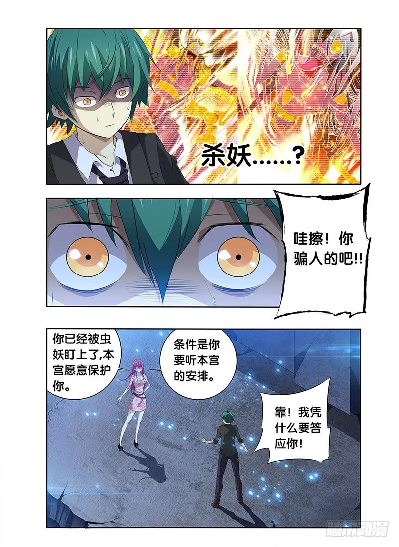 5.虫族女王现身 第3页