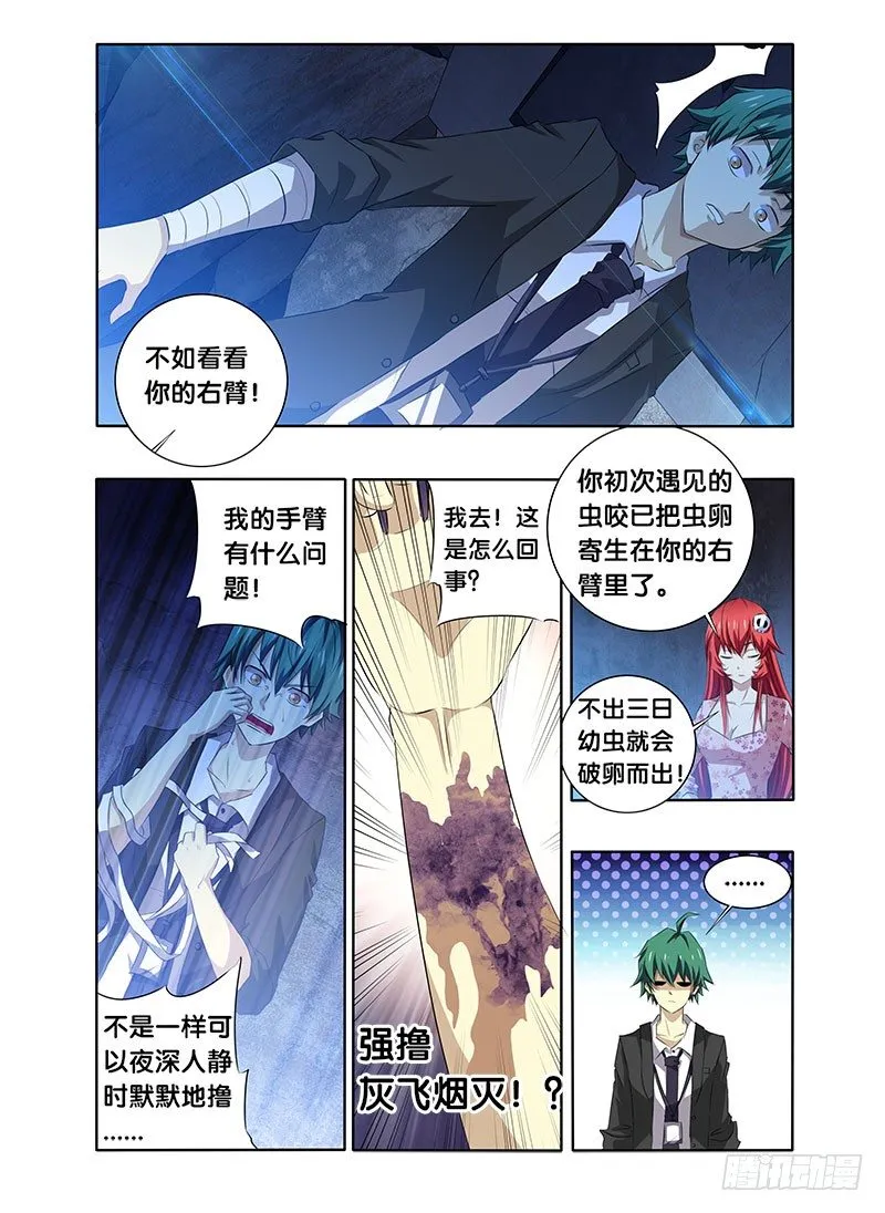 5.虫族女王现身 第4页