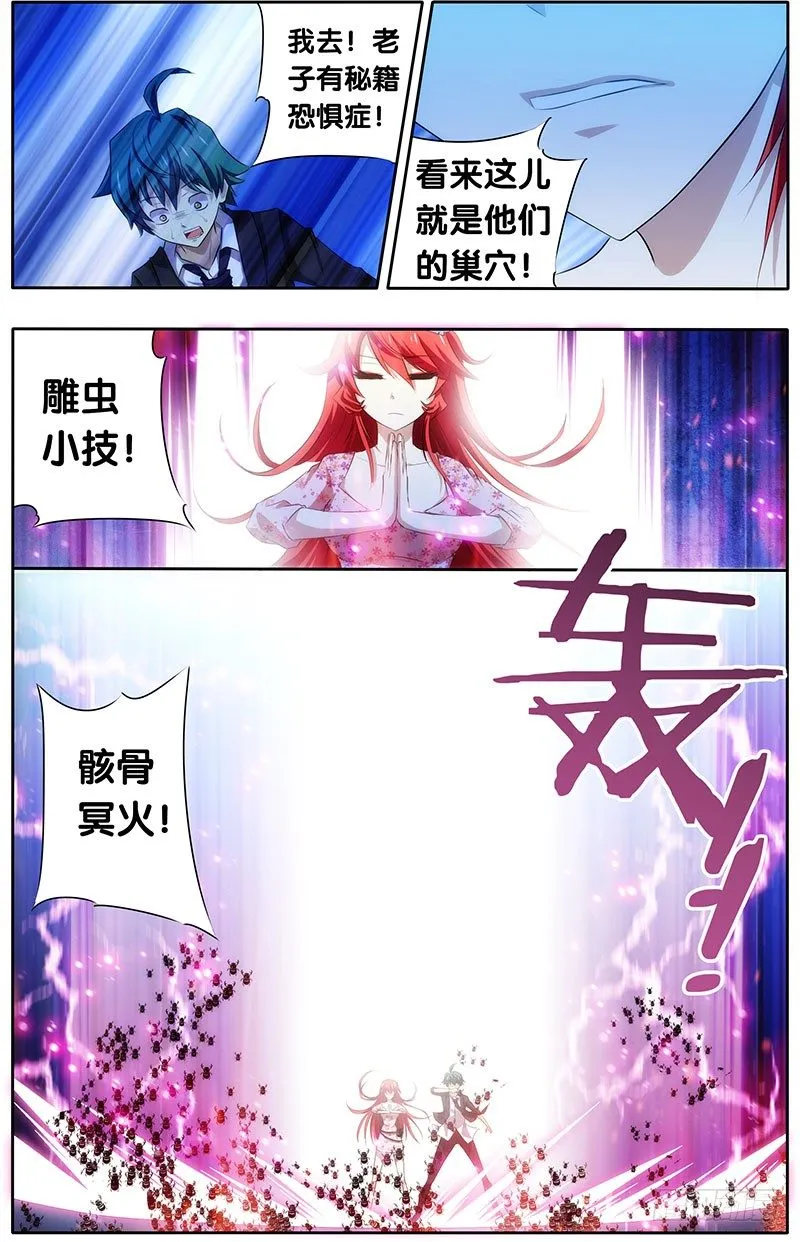 6.金甲妖虫 第1页