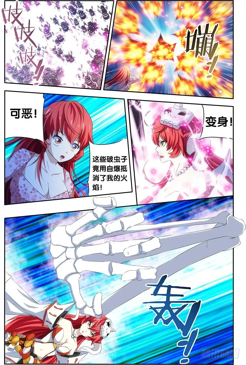 6.金甲妖虫 第2页