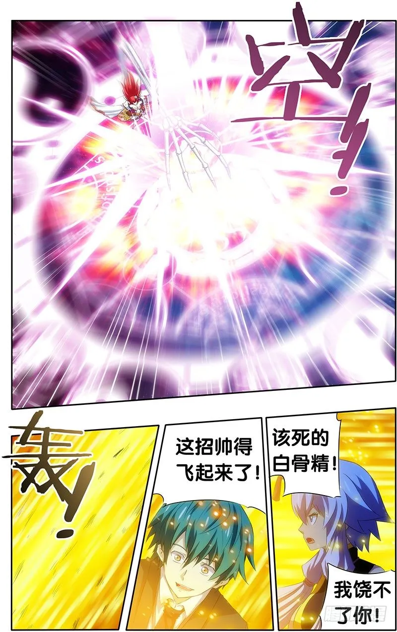 6.金甲妖虫 第3页