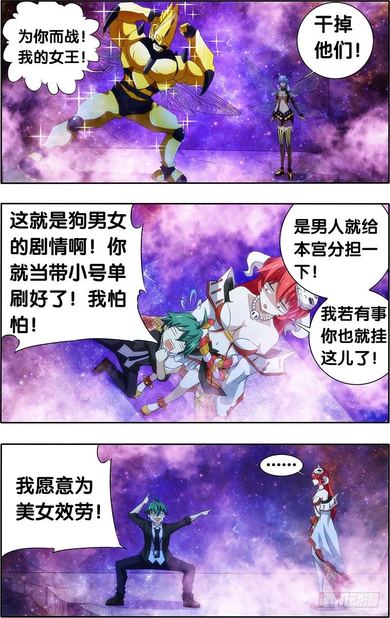 6.金甲妖虫 第5页