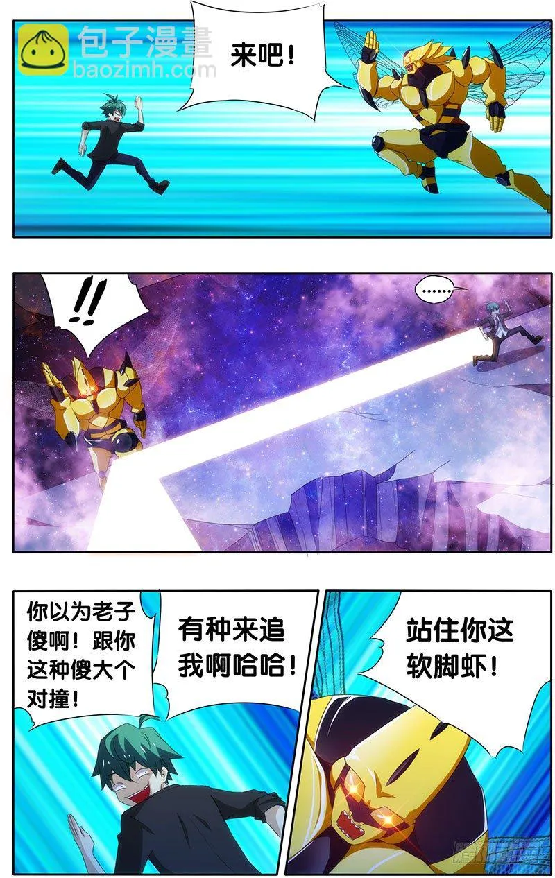 6.金甲妖虫 第6页