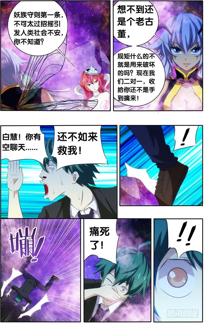 6.金甲妖虫 第7页