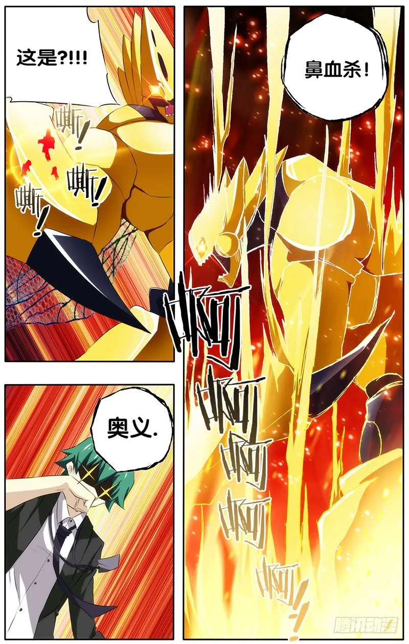 7.鼻血杀 第2页