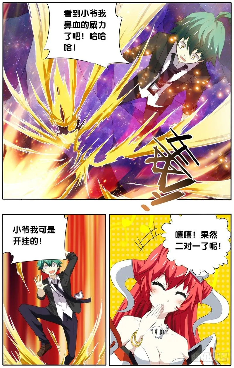 7.鼻血杀 第3页