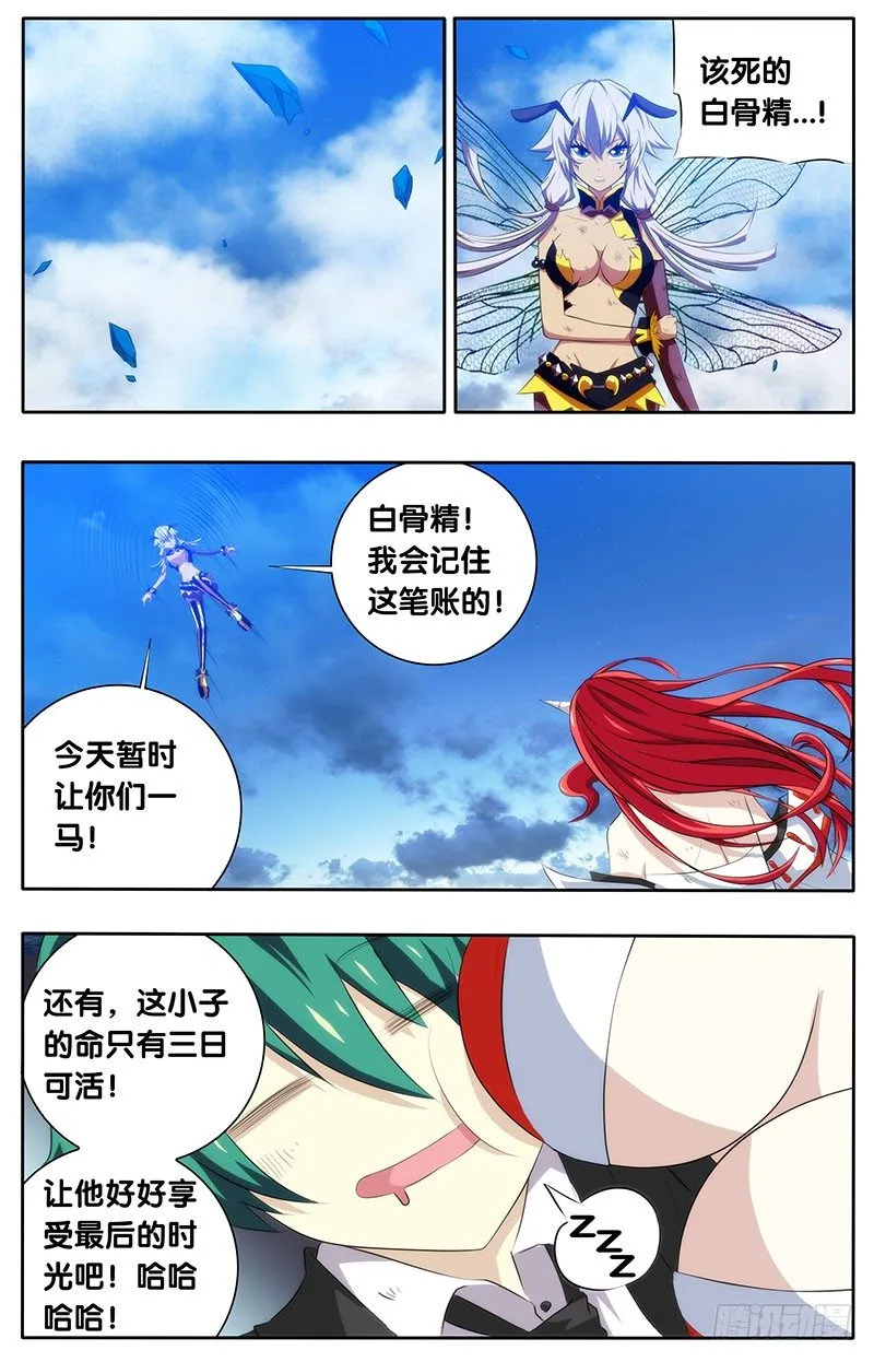 7.鼻血杀 第11页