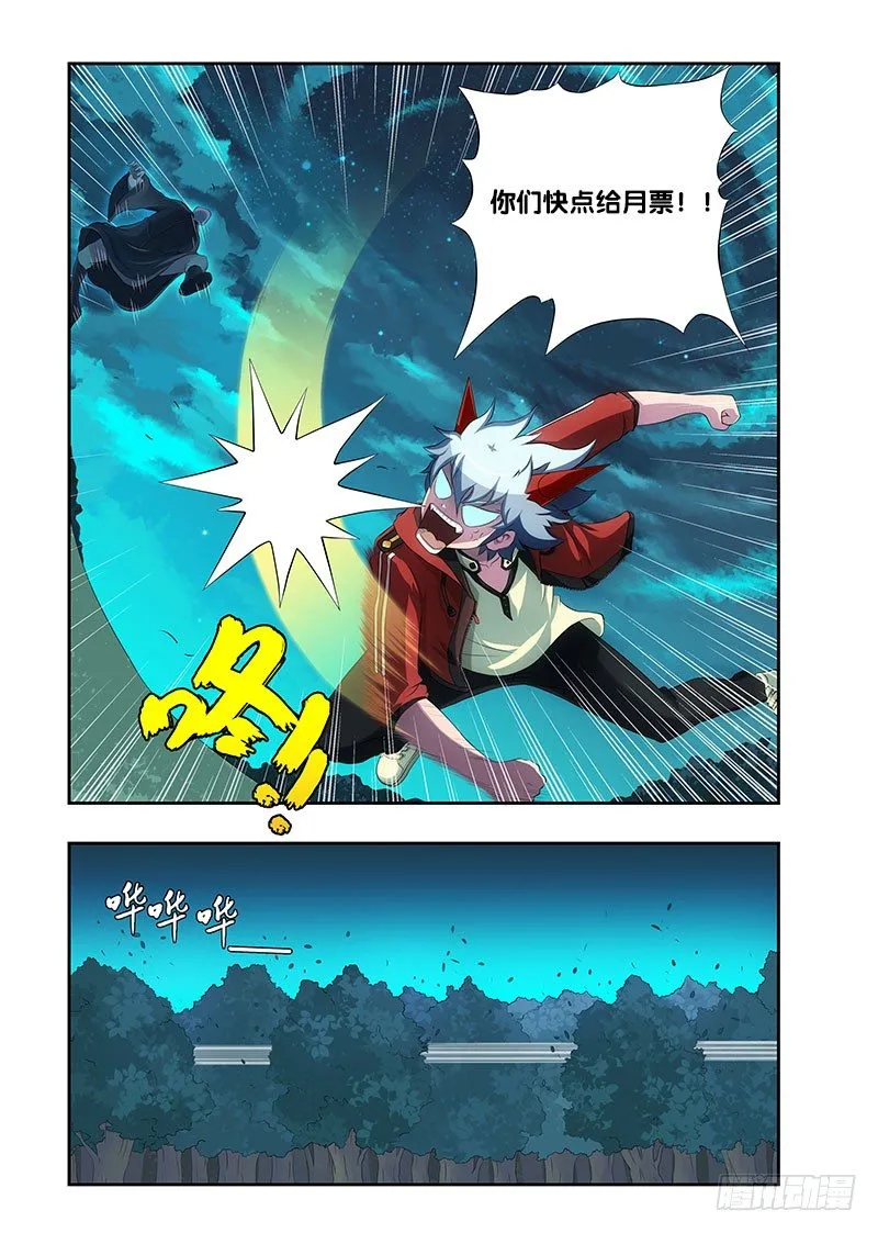 7.鼻血杀 第12页