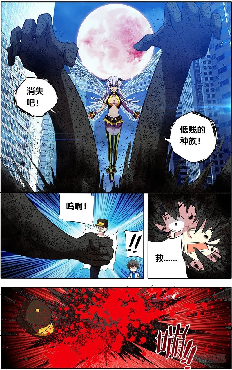 10.杀戮 第3页