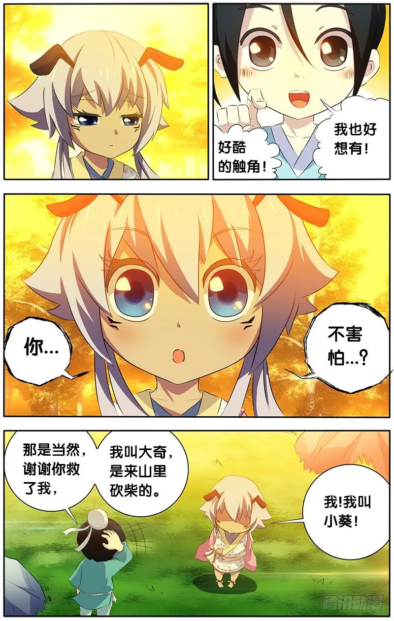 13.回忆杀1 第3页