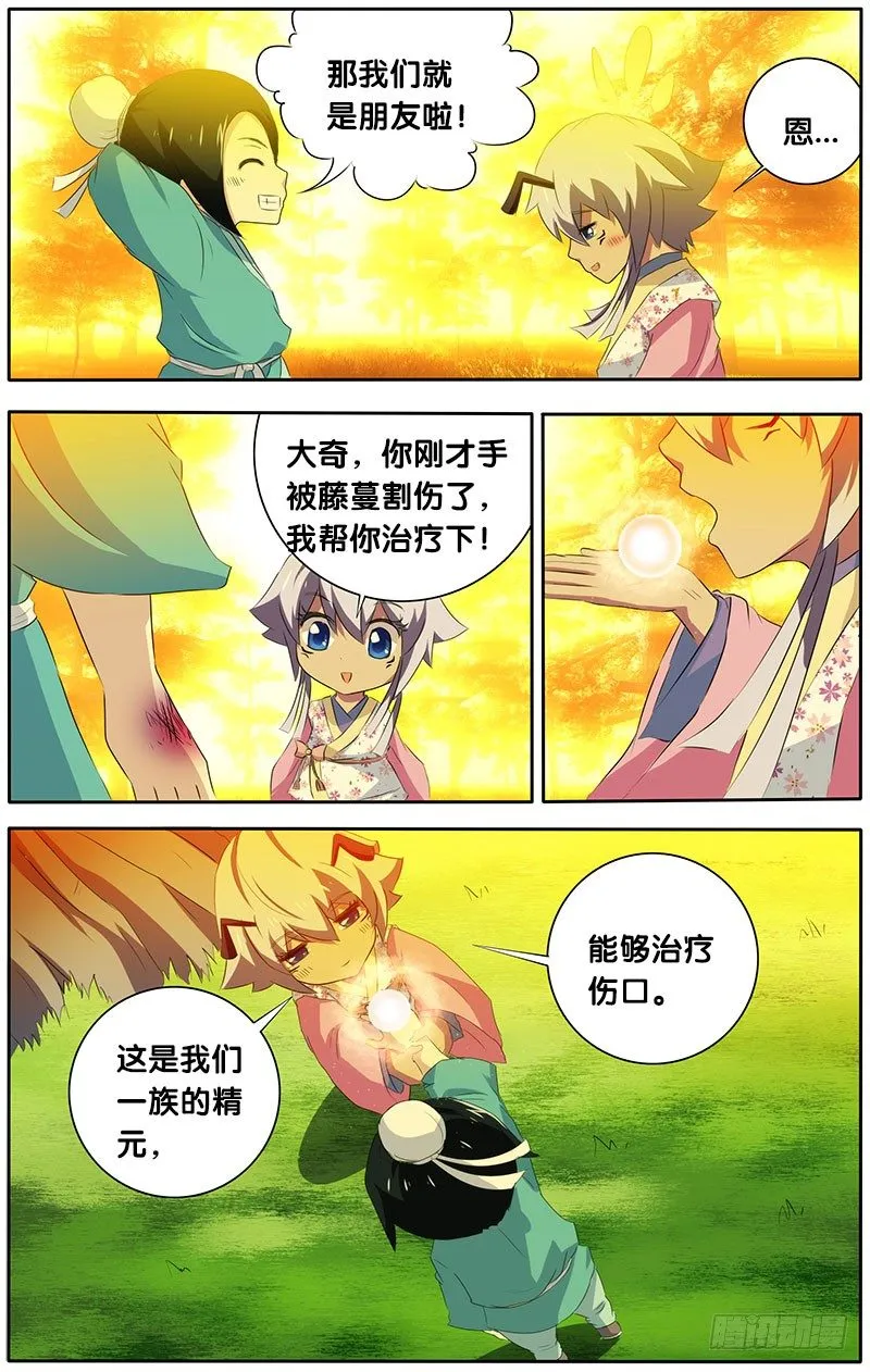 13.回忆杀1 第4页