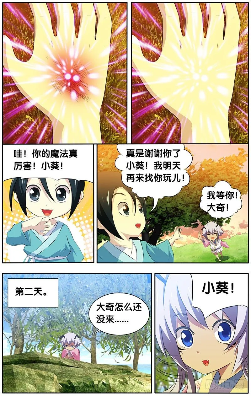 13.回忆杀1 第5页
