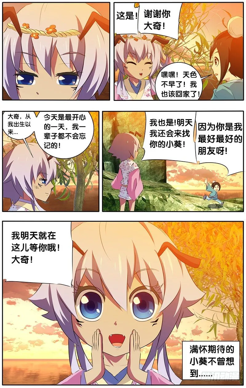 13.回忆杀1 第8页