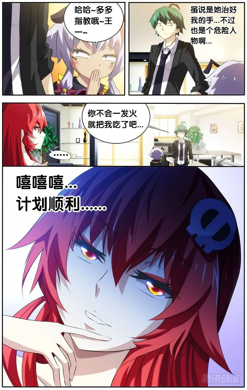 18.同居2 第8页