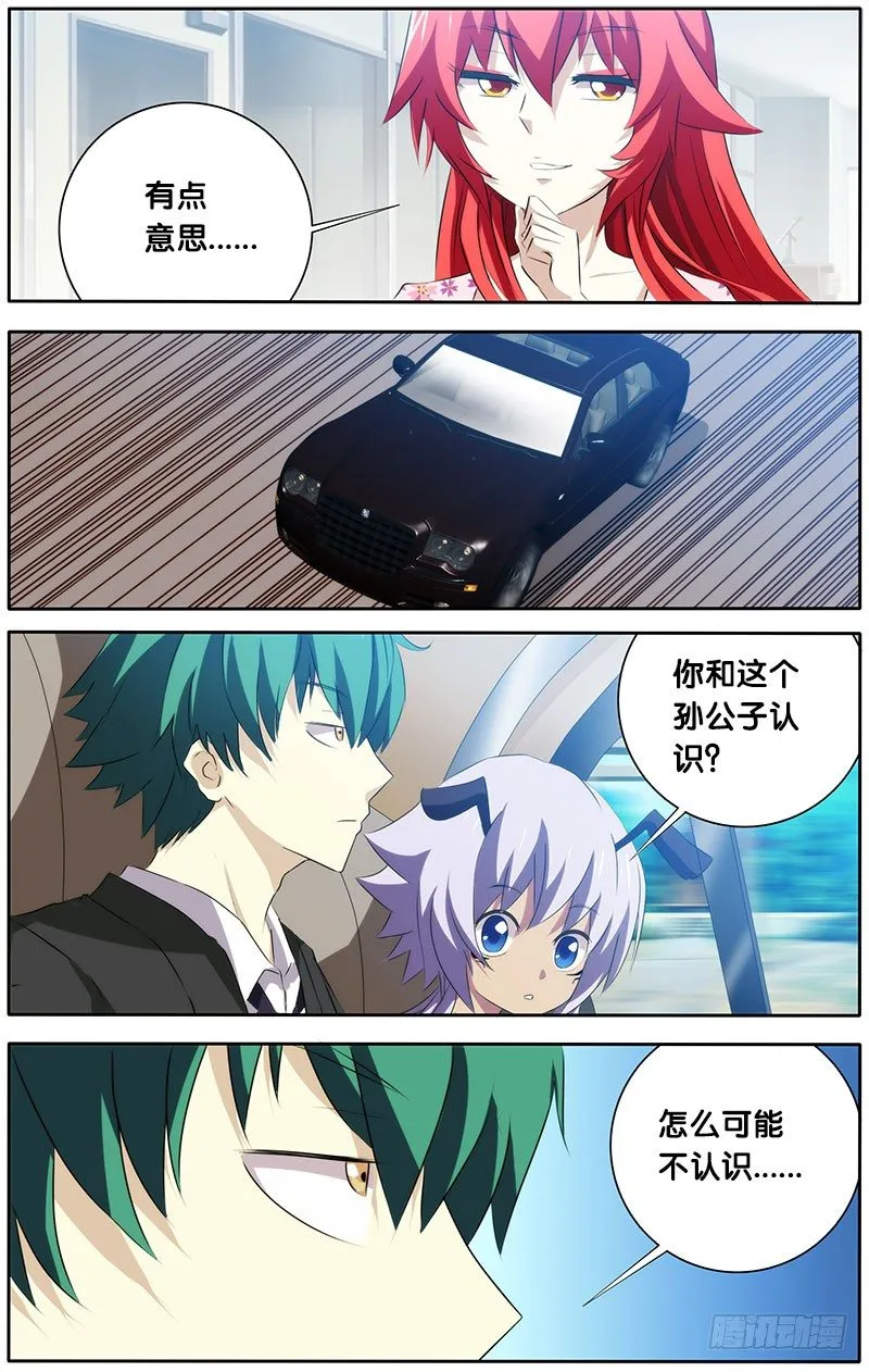 19.孙十二 第5页