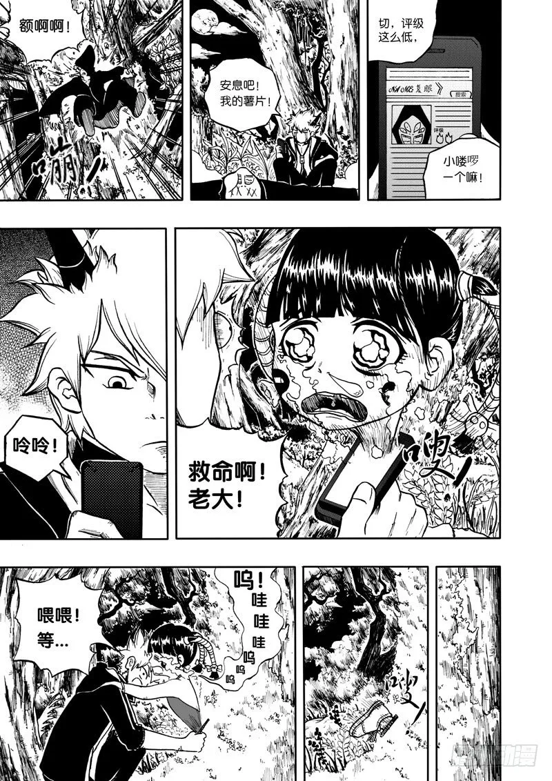19.孙十二 第13页