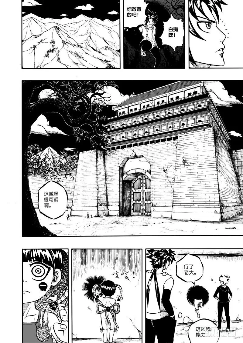 19.孙十二 第16页