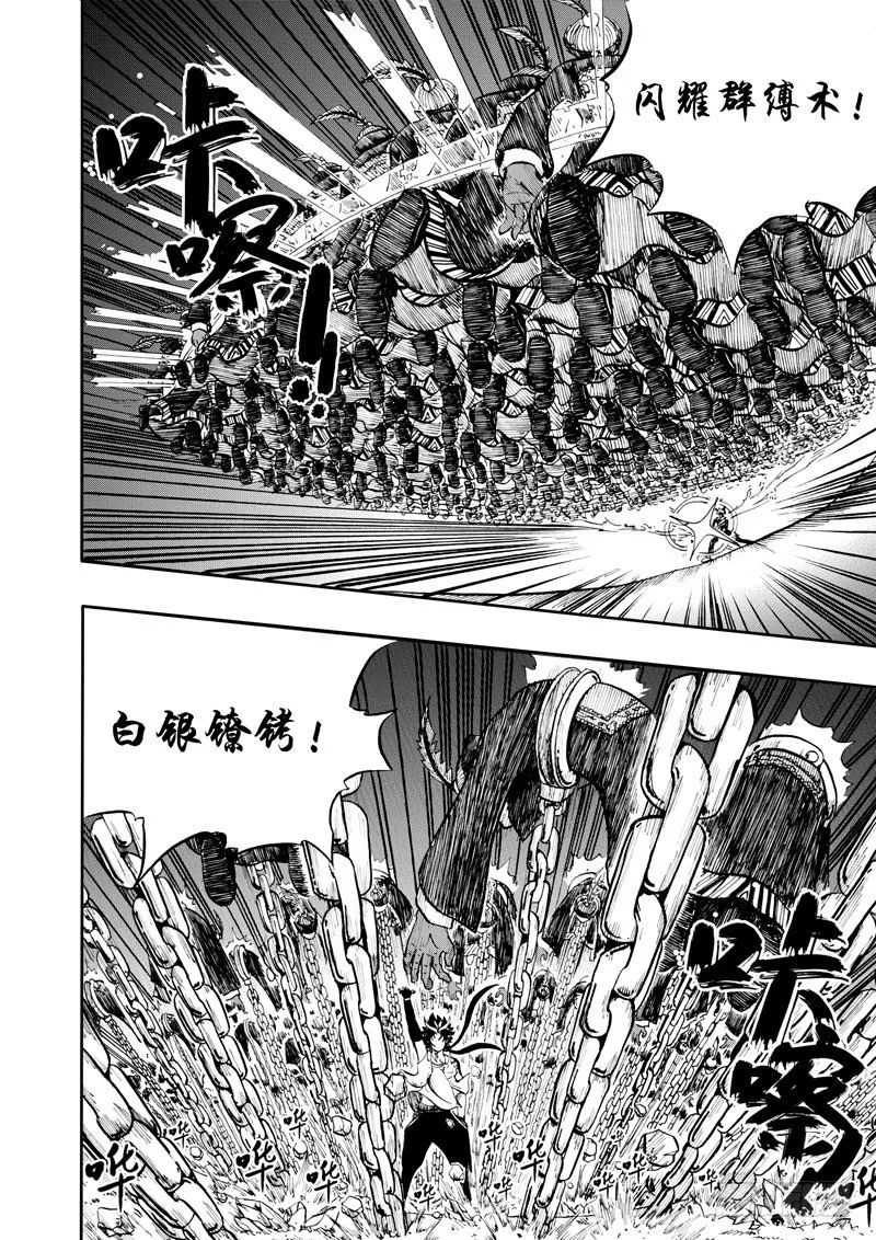 19.孙十二 第20页