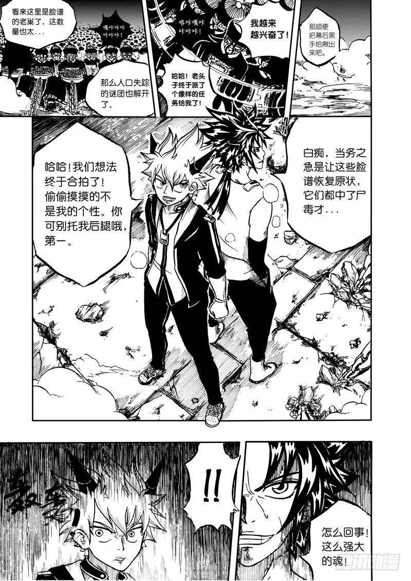 19.孙十二 第21页