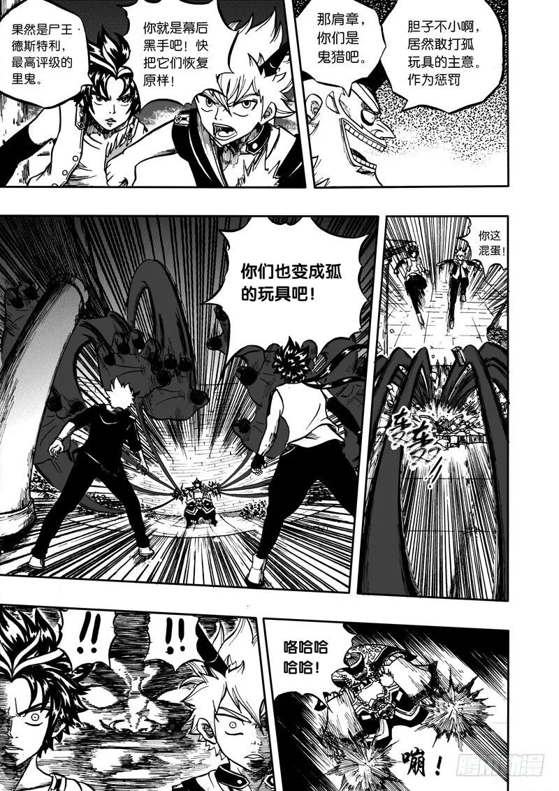 19.孙十二 第23页