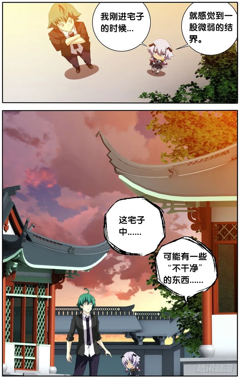 20.深宅 第6页