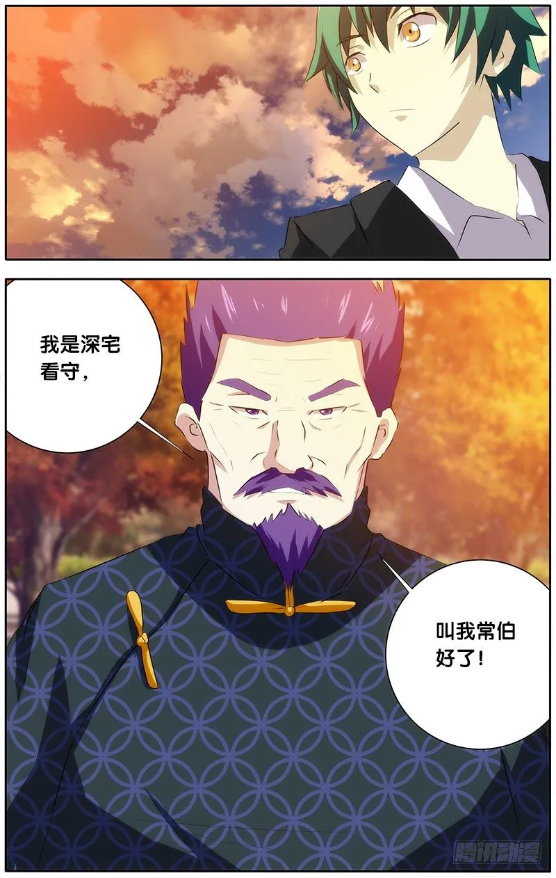 20.深宅 第8页