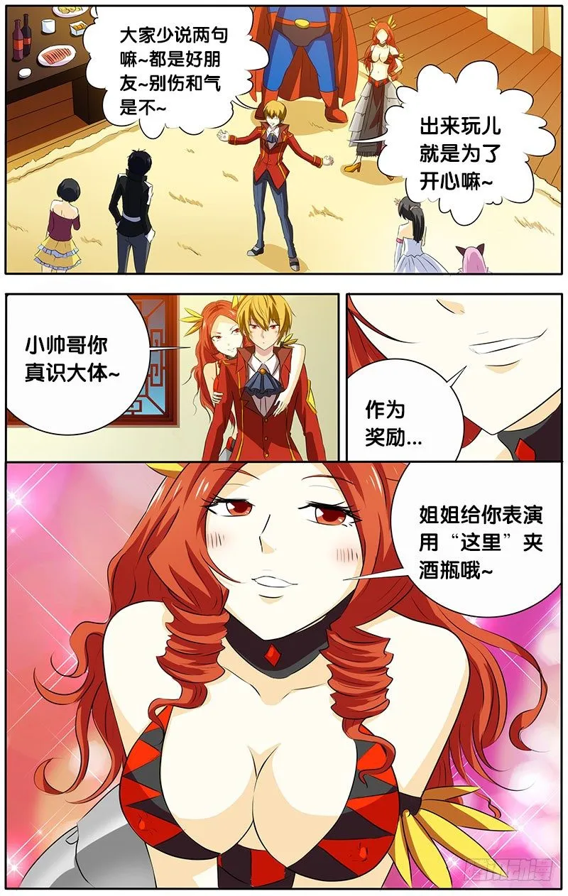 22.复杂的关系 第6页