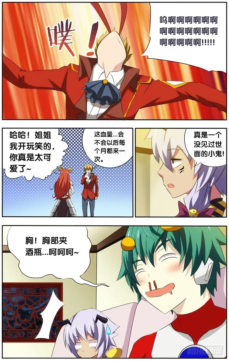 22.复杂的关系 第7页