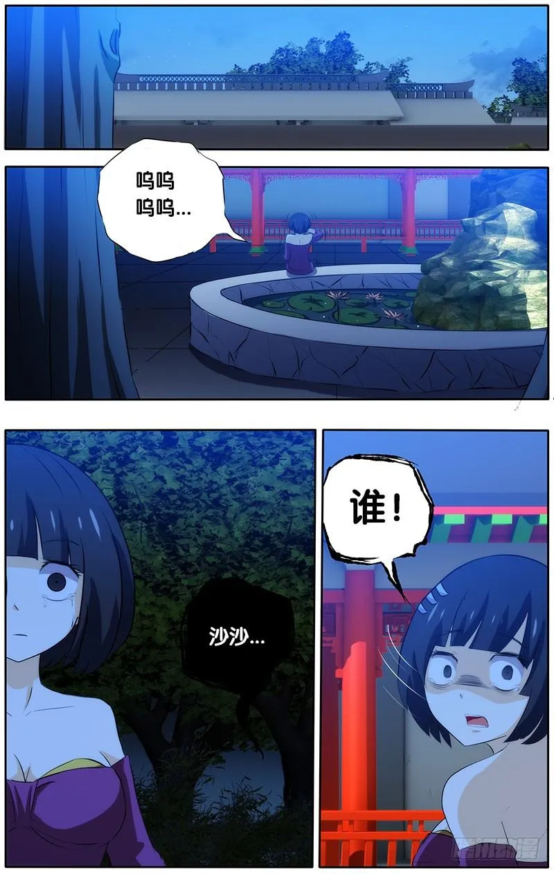 22.复杂的关系 第10页