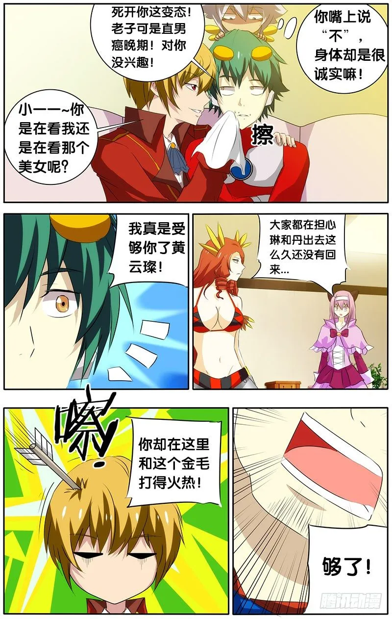 23.死亡只是开始 第3页
