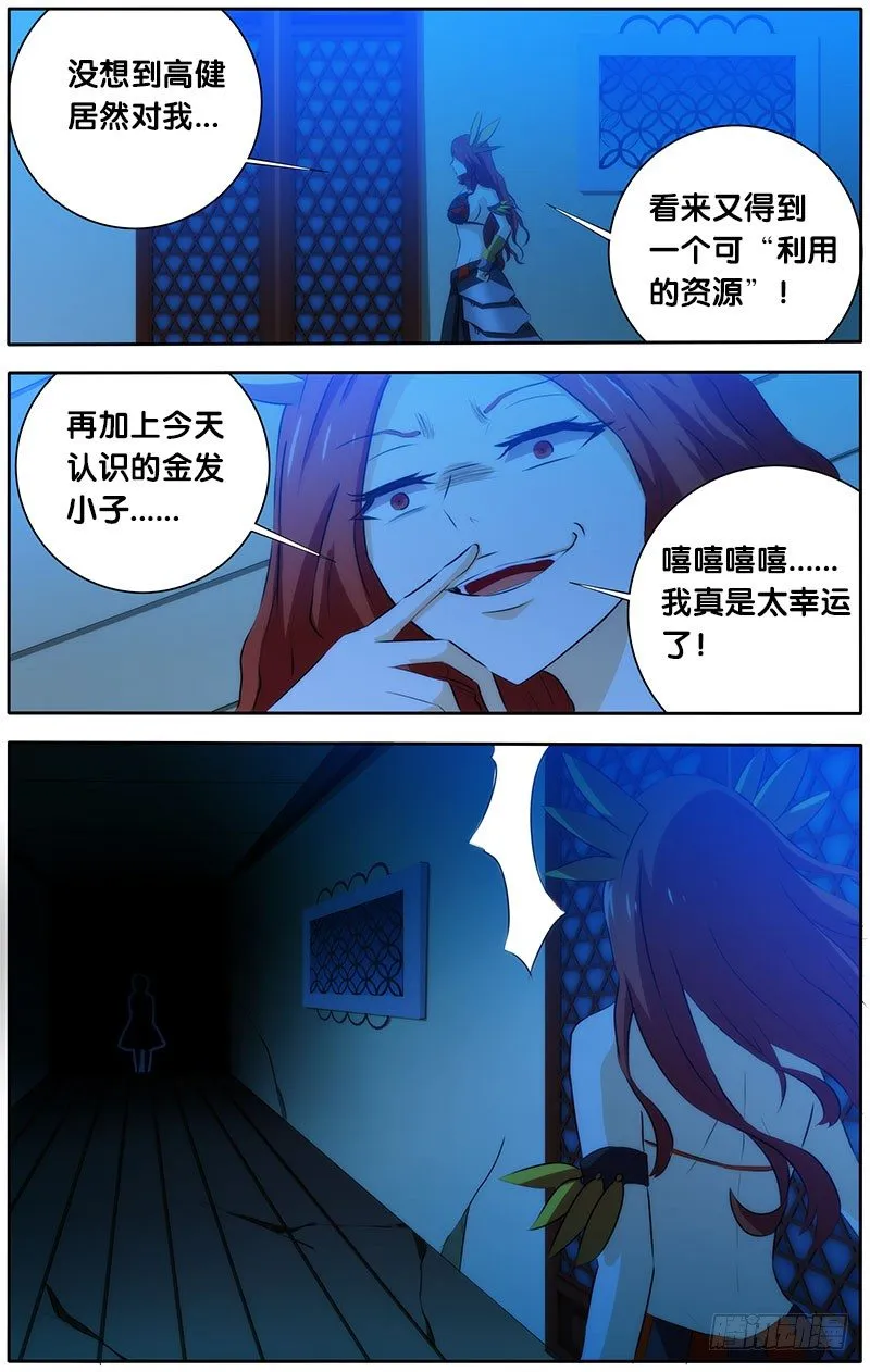 23.死亡只是开始 第6页