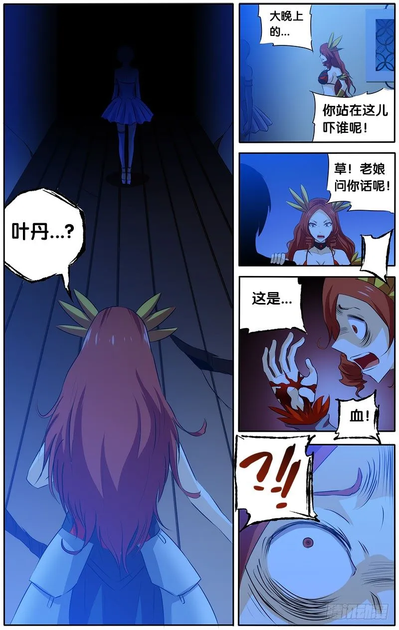 23.死亡只是开始 第7页