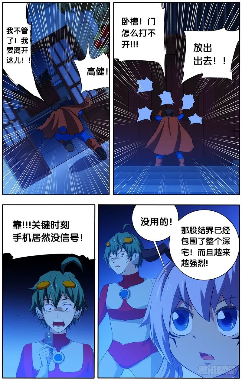 24.禁锢 第8页