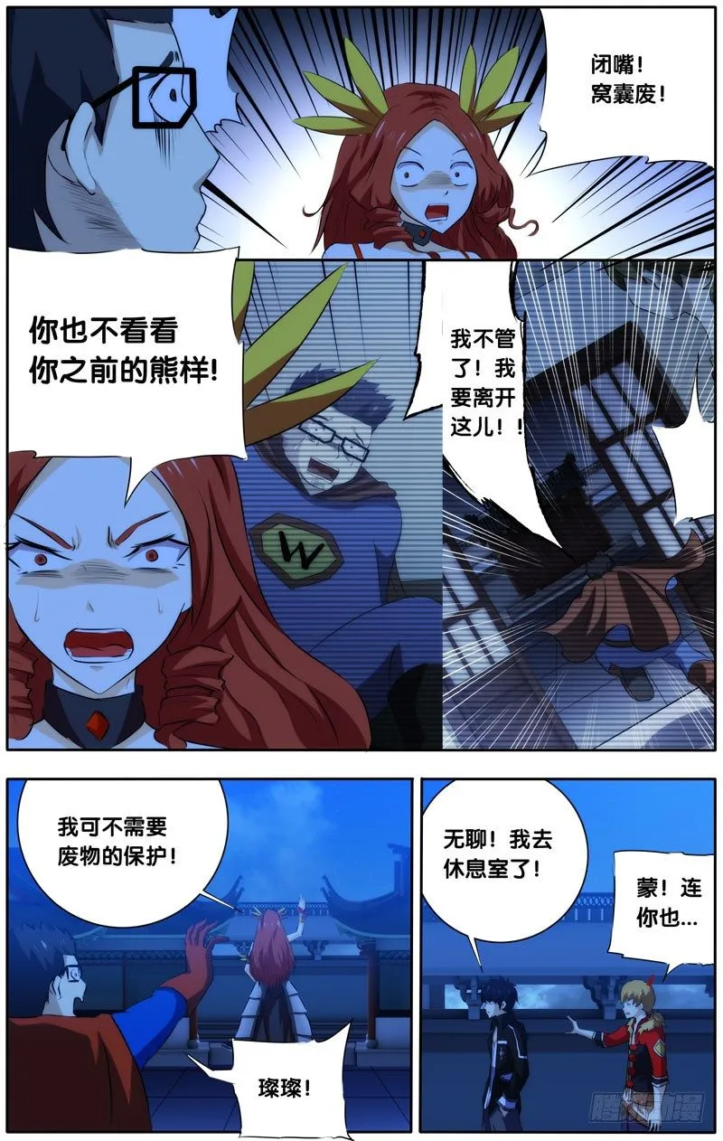 25.他回来了 第2页