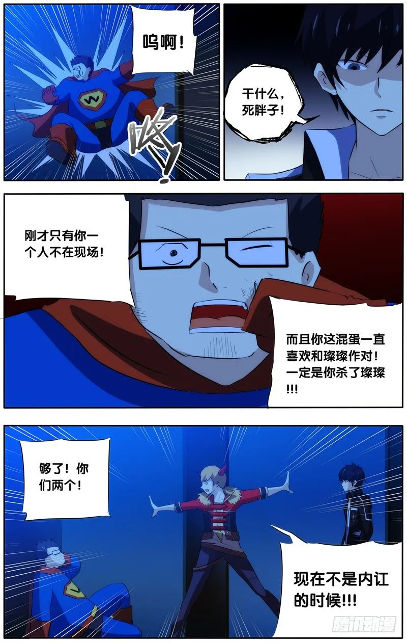 25.他回来了 第8页