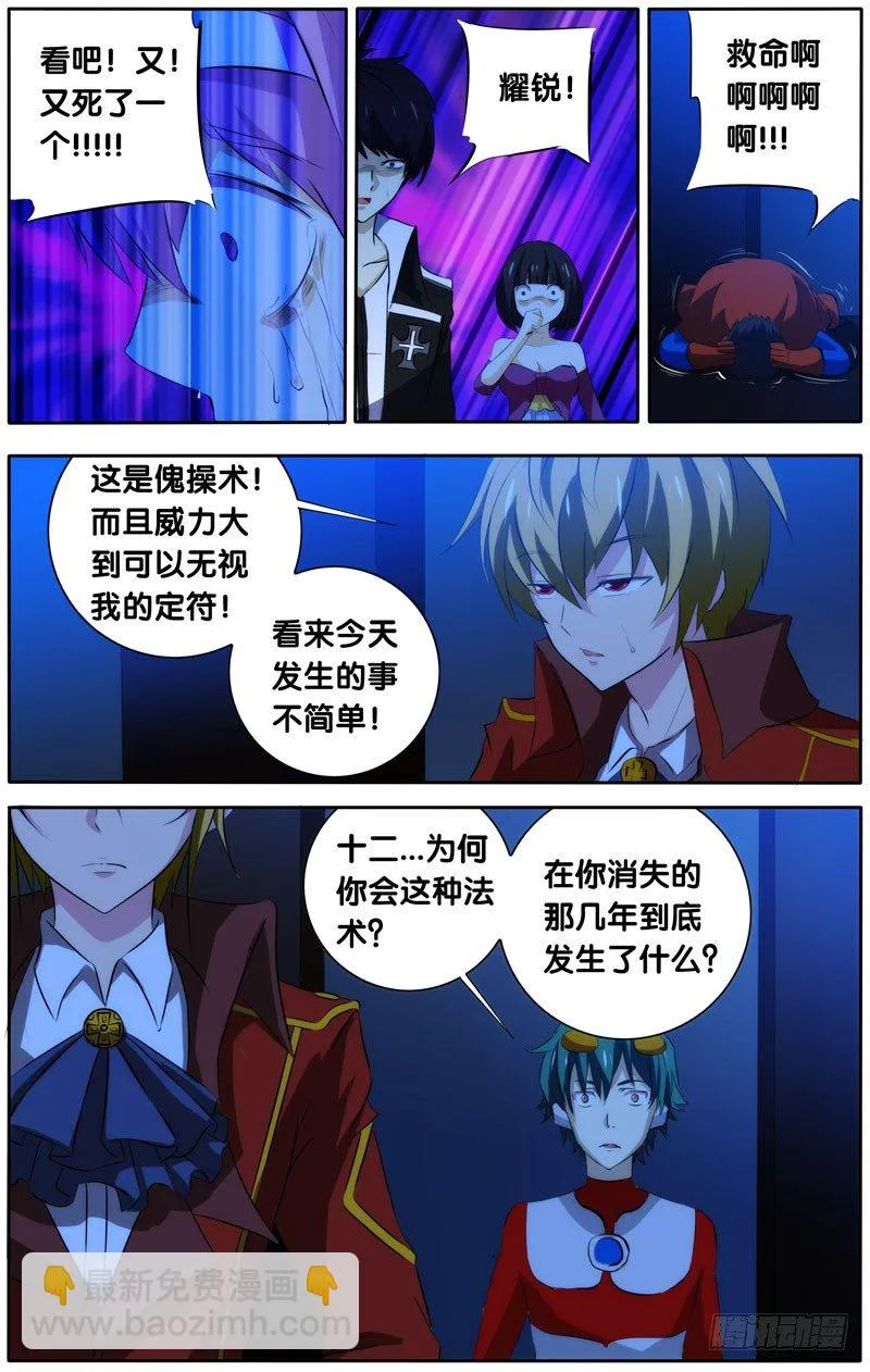 26.我们都会死 第6页