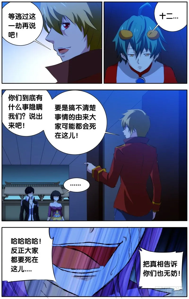 26.我们都会死 第7页