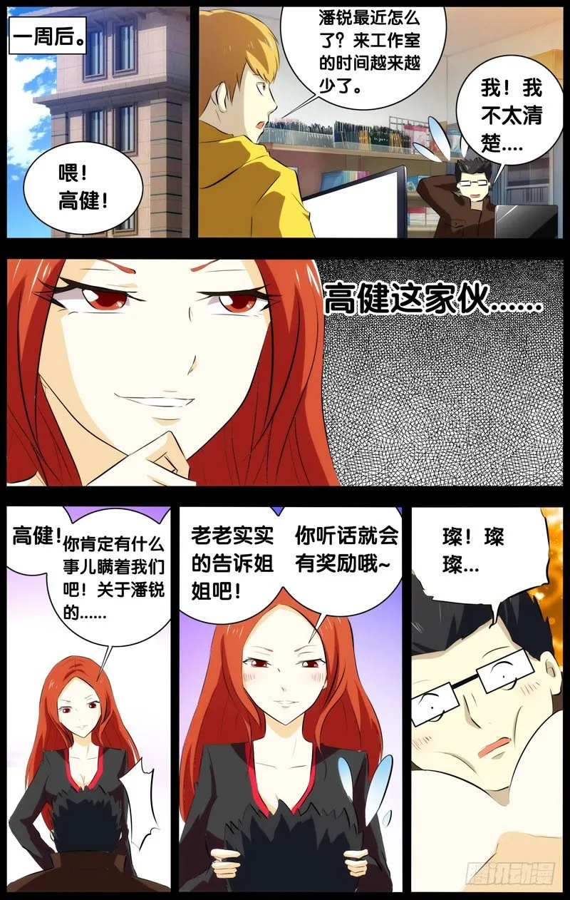 27.潘锐(上） 第4页