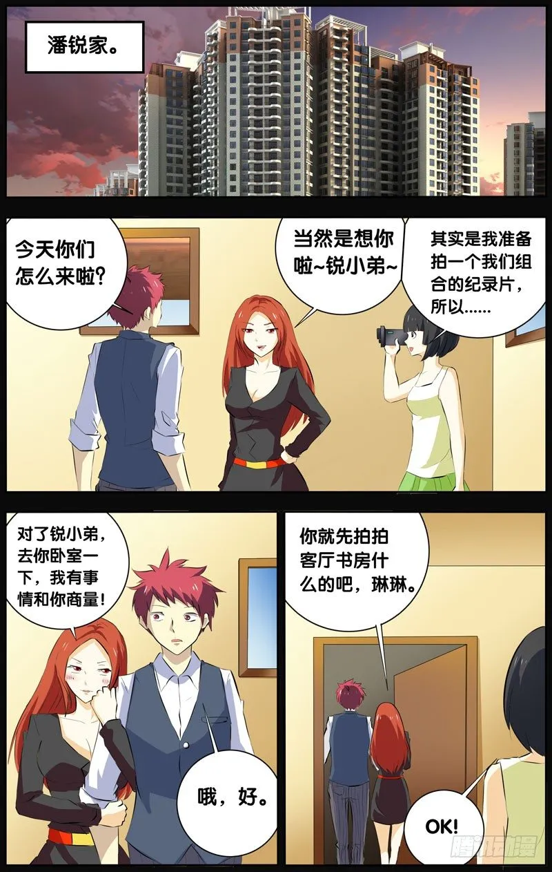 27.潘锐(上） 第6页