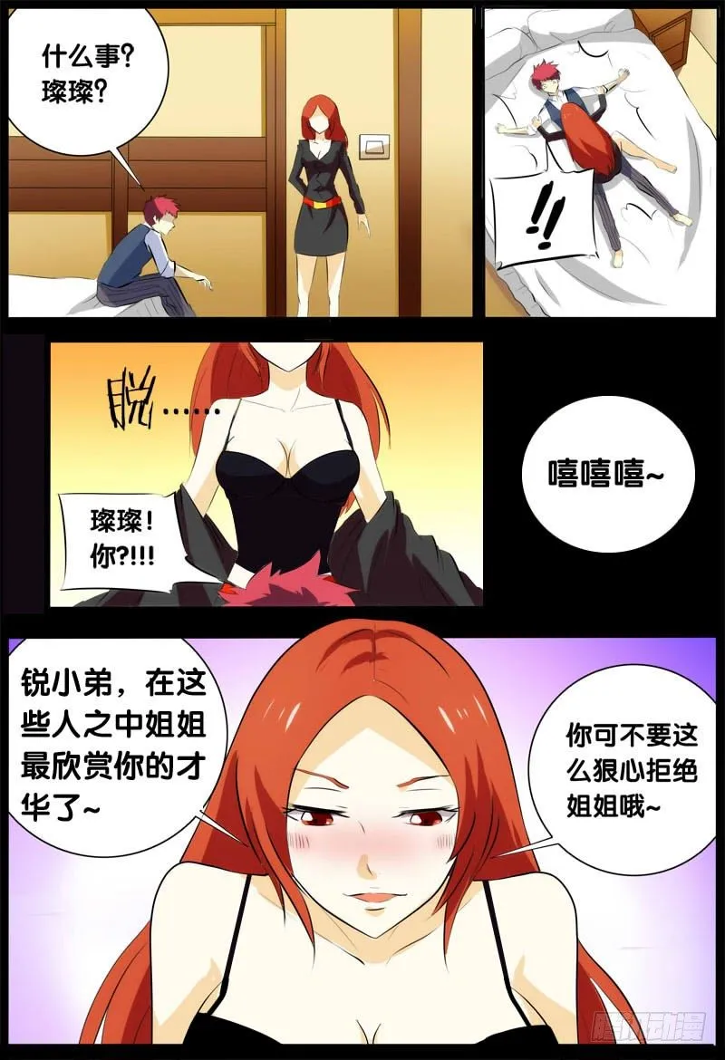 27.潘锐(上） 第7页