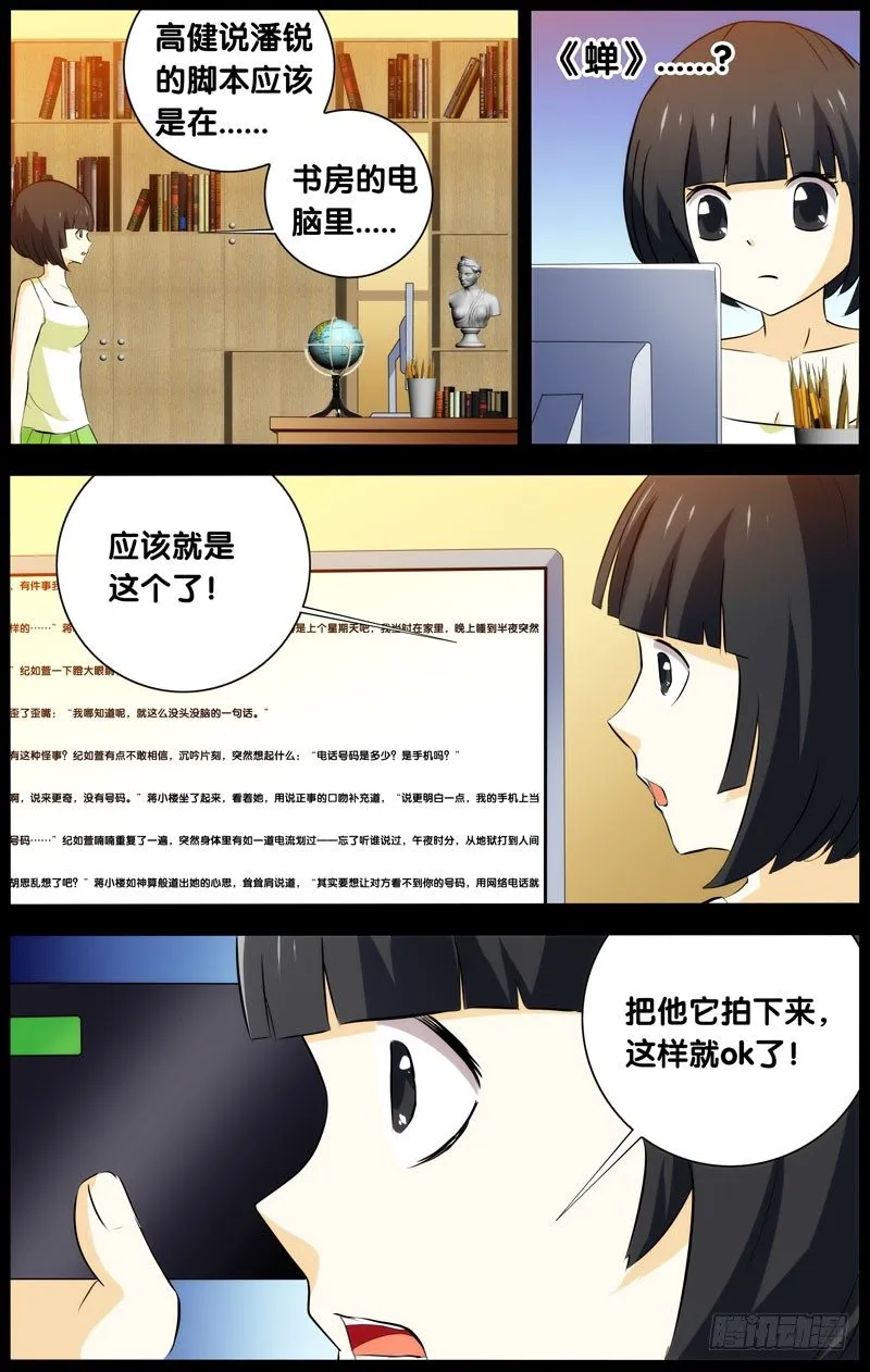 27.潘锐(上） 第8页