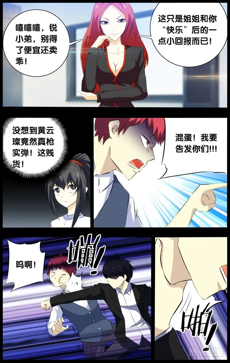 28.潘锐（下） 第3页