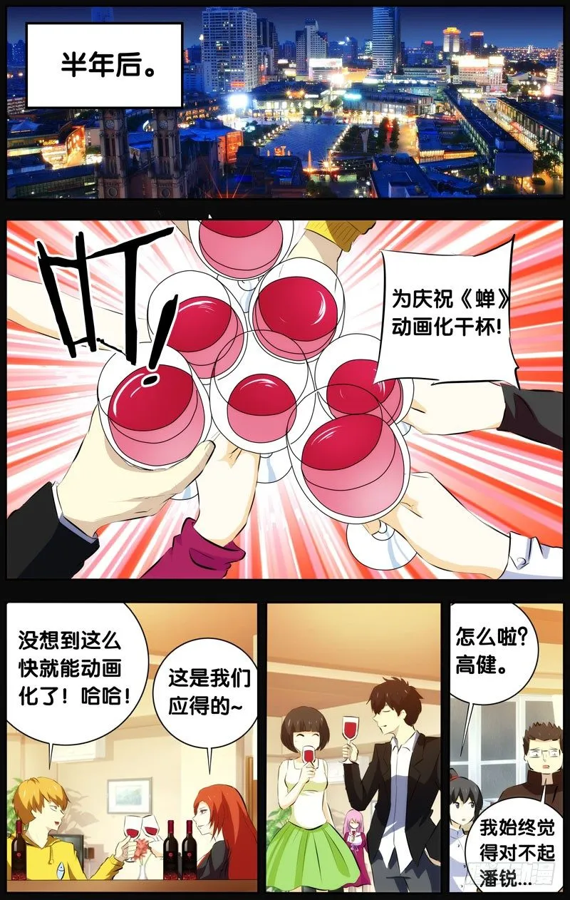 28.潘锐（下） 第7页