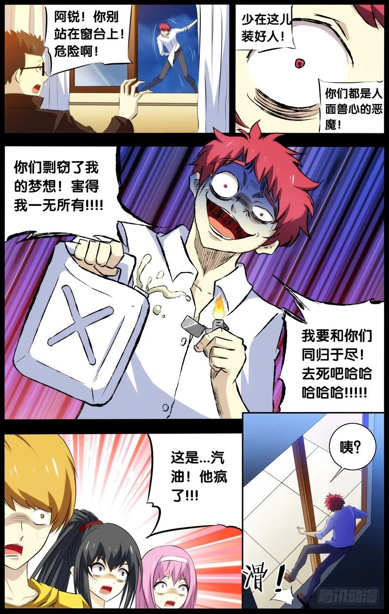 28.潘锐（下） 第9页