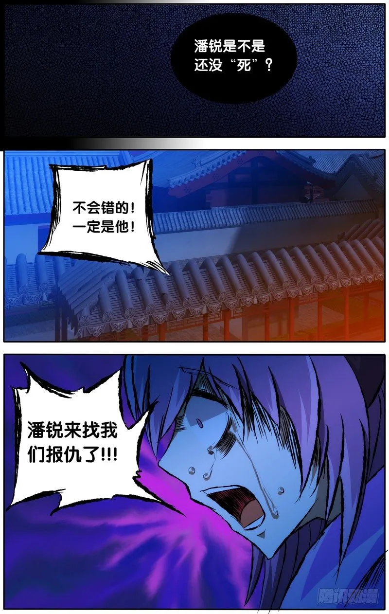 28.潘锐（下） 第12页