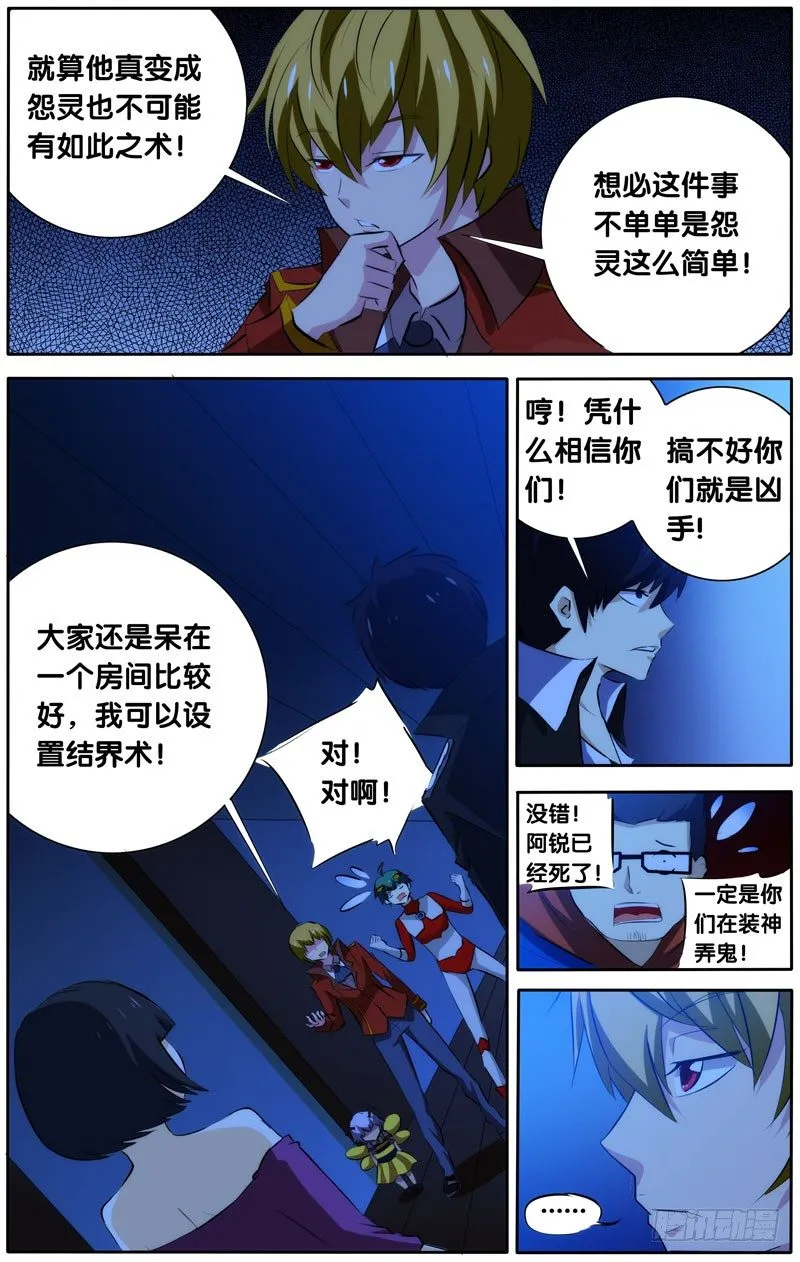 29.凶手就是你 第2页