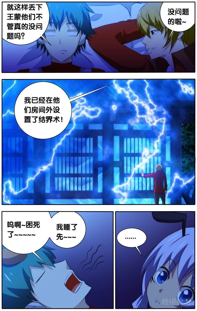29.凶手就是你 第4页