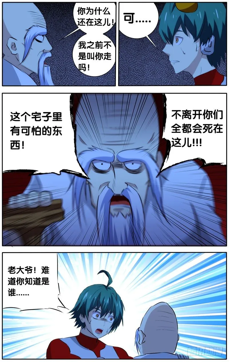 29.凶手就是你 第6页