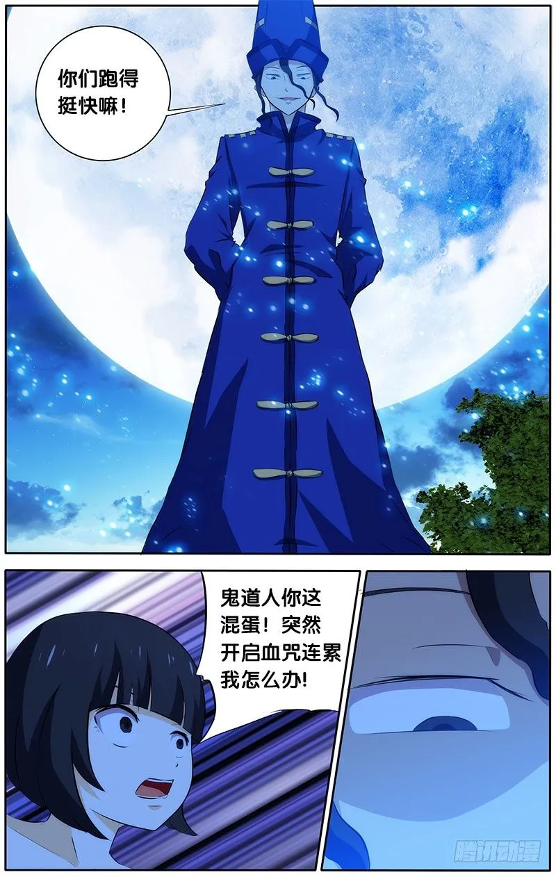 31.鬼道人 第2页