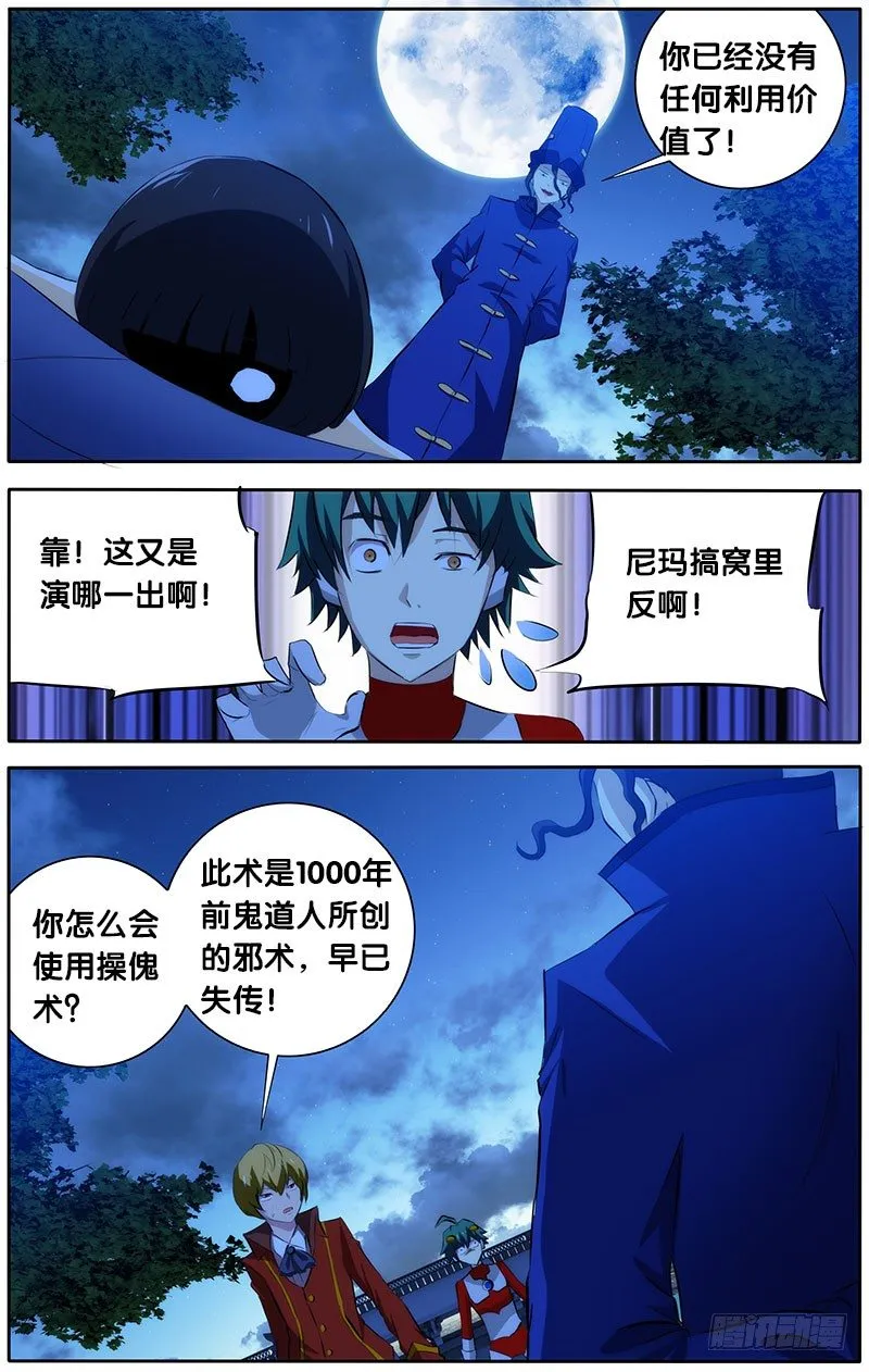 31.鬼道人 第4页